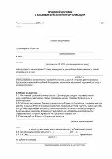 Ответственность бухгалтера в трудовом договоре