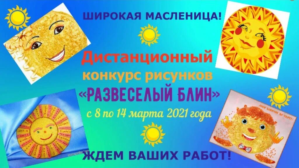 Открытый дистанционный конкурс широкая масленица. Картинки масленица фон для презентации. румяные блины.