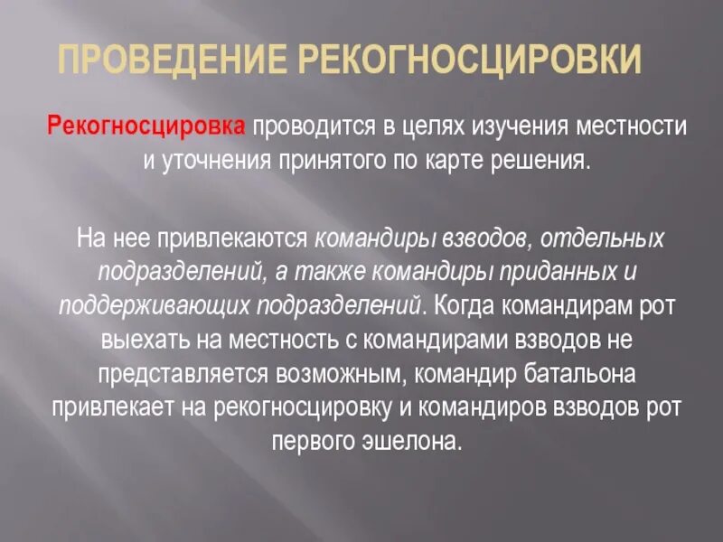 Рекогносцировка в геодезии. Рекогносцировка. рекогносцировка местности в геодезии. рекогносцировка местности командиром батальона. акт рекогносцировки.