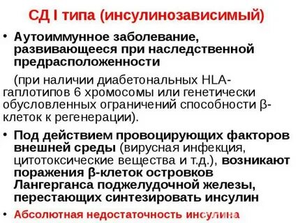 Диабет 2 типа инсулинозависимый