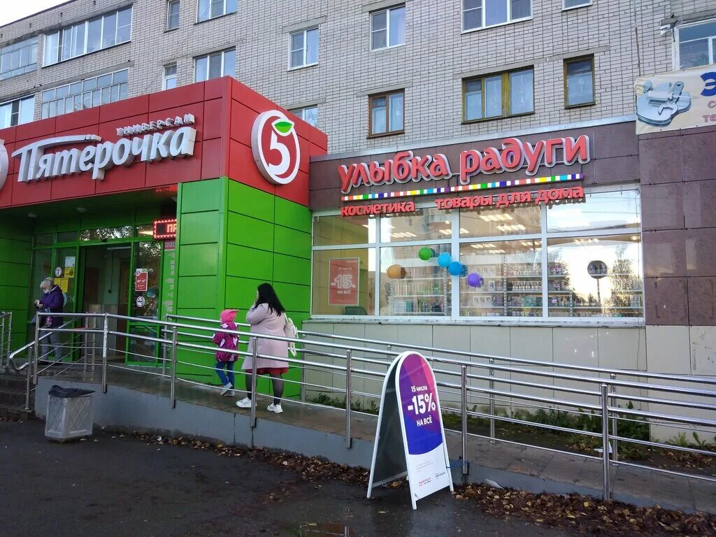 Улыбка радуги стерлитамак. Улыбка радуги апатиты. Улыбка радуги. Улыбка радуги ногинск. Магазины улыбка радуги вологда.