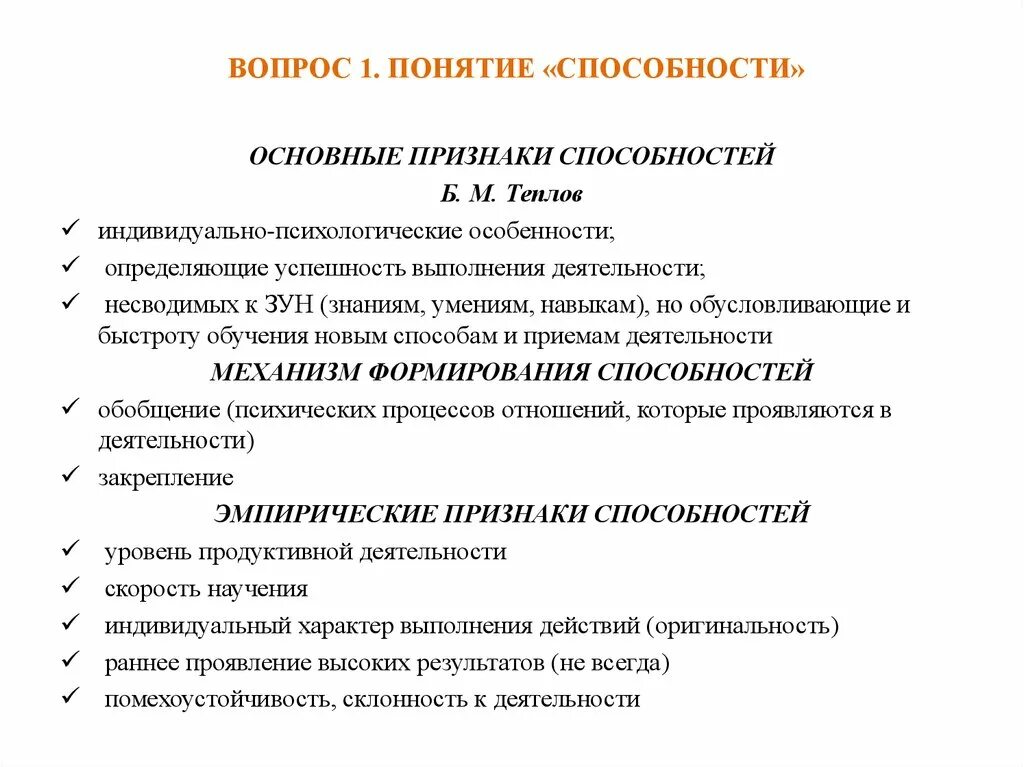 Признаками способностей являются и деятельности. Признаки способностей. Признаки понятия способности. Основные признаки способностей человека. Признаки понятия способности человека.