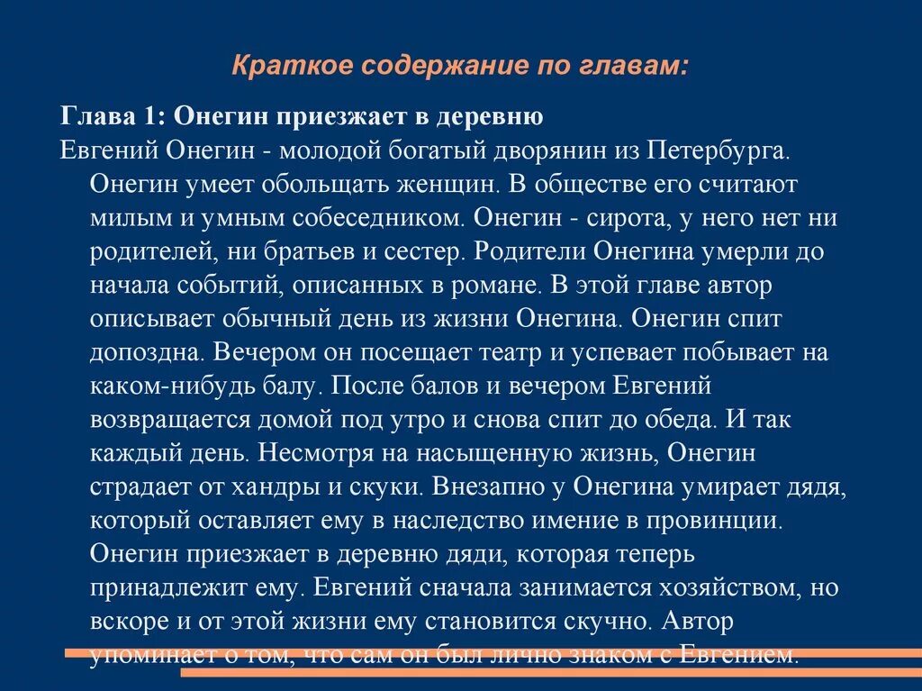 Онегин 4 строфы