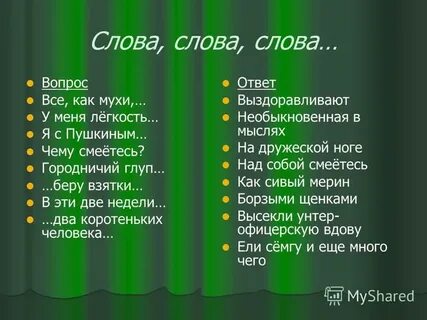 Что главное в людях ответ