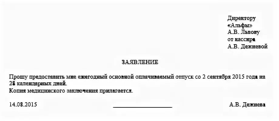 Очередной отпуск перед. Пример заявления на отпуск перед декретом. Форма заявления на отпуск перед декретом. Образец заявления на ежегодный отпуск перед декретным отпуском. Заявление на отпуск перед декретным отпуском образец.