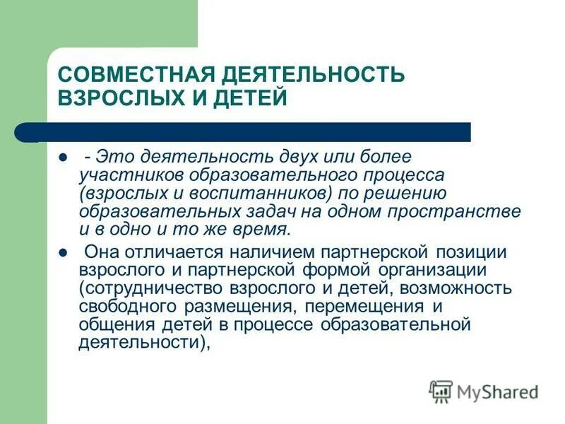 Деятельность взрослых. Деятельность взрослых