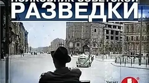 Аудиокнига слушать шпионские
