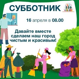 Всемирный день субботника