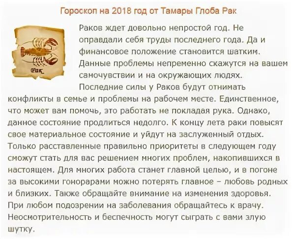 Гороскоп Тамары Глобы. Гороскоп для Девы от Тамары Глобы 24 год. Гороскоп глобы тамары лев