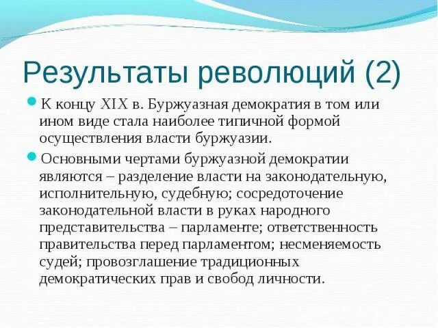 Принципы буржуазной демократии. Буржуазная демократия. Буржуазия и демократия.