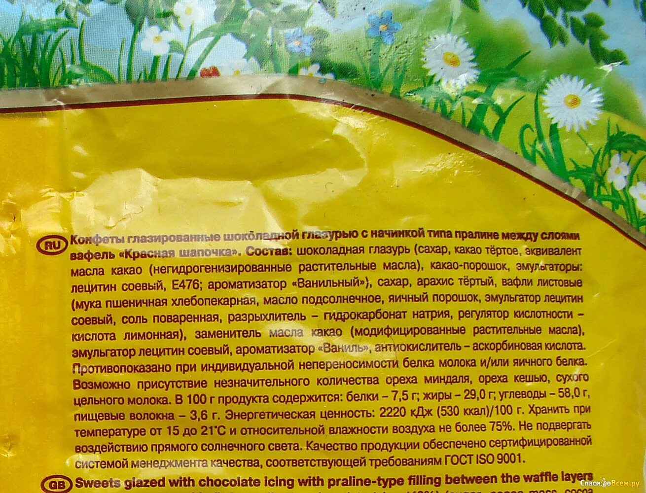 Конфеты красный октябрь красная шапочка 250г. Красная шапочка красный октябрь состав. Конфеты красная шапочка красный октябрь состав. Красный октябрь шапочка конфеты состав. Конфеты красная шапочка красный октябрь состав.