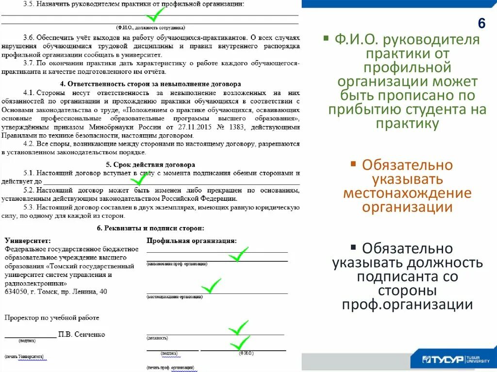 Организация и руководство практикой. Руководитель практики от профильной организации. Отметки руководителя практики от профильной организации. Договор с предприятием о практике. Руководитель практики от профильной организации должность.