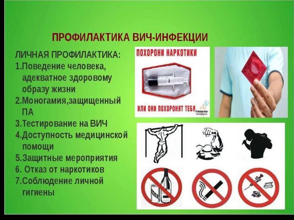 Два способа распространения спид. Спид пути заражения и меры профилактики. вич способы заражения меры профилактики. методы профилактики вич. меры профилактики вич и спид.