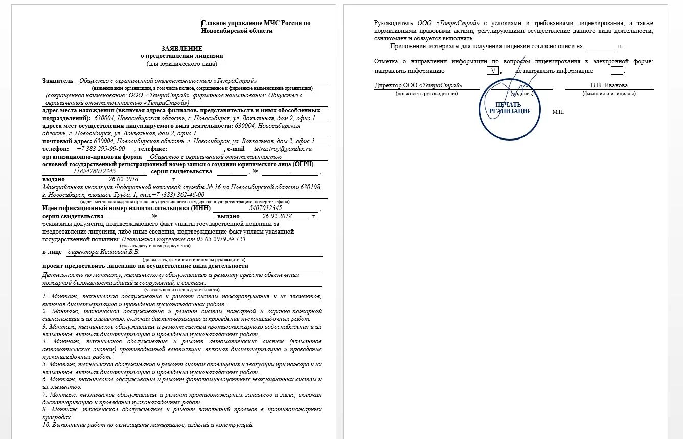 Заявление мчс россии. Образец заявления о предоставлении лицензии для ООО. Заявление о предоставлении лицензии ИП образец. Заявление о выдаче лицензии юридическому лицу. Заявление о предоставлении лицензии заполненный образец.