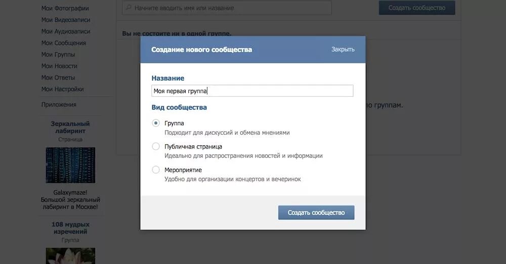 Название группы в контакте. Как создать группу в ВК. Как сделать группу в ВК. Как создать сообщество в ВК. Название сообщества.