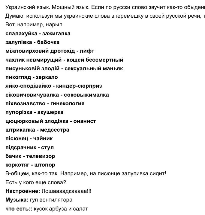 Плохие слова на русском. Украинские слова. Сминшые Слава на украинском. Смешные украинские слова. Украинсие Слава семешный.