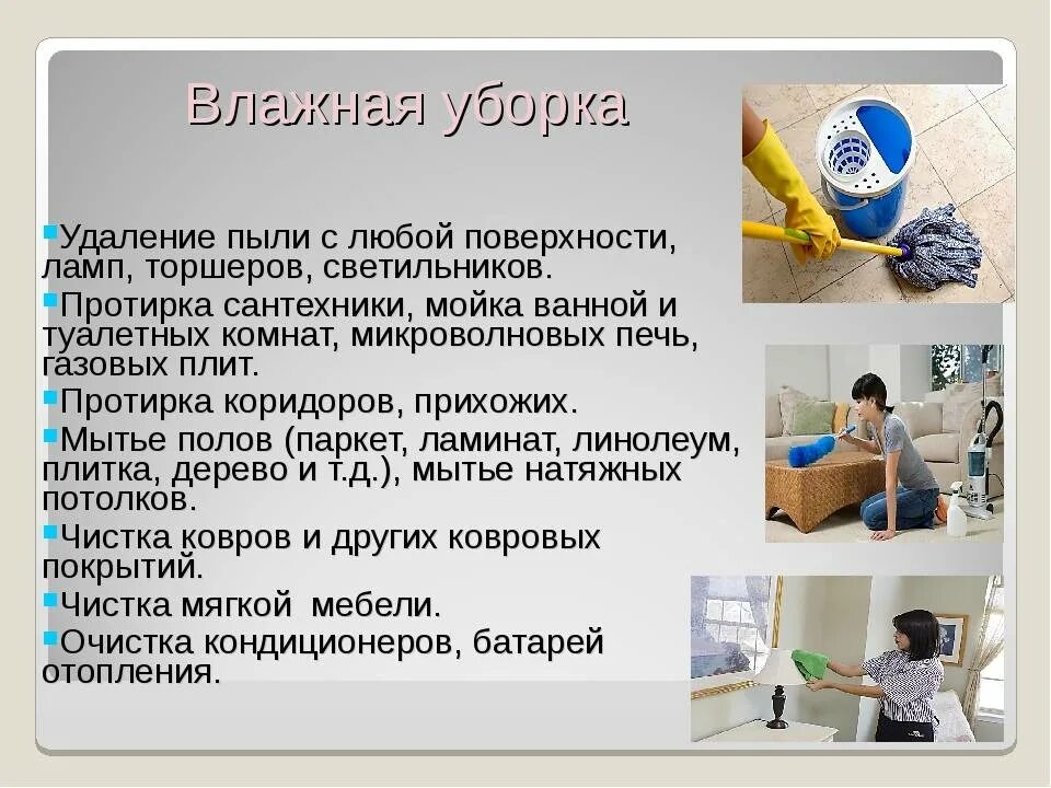 Инструкция по мытью окон. Технология уборки. Технология влажной уборки. Сухая и влажная уборка помещения. Технология уборки помещений.