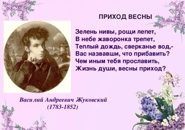 Стихи писателей о весне. Стихи поэтов о весне. Стихотворения русских поэтов о весне.