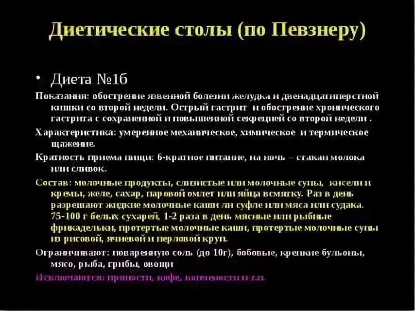 Диеты по номерам столов таблица с описанием Диетический стол для похудения какой номер фото презентация