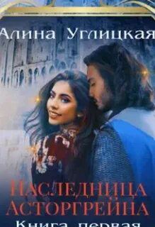Трофейная жена читать полностью