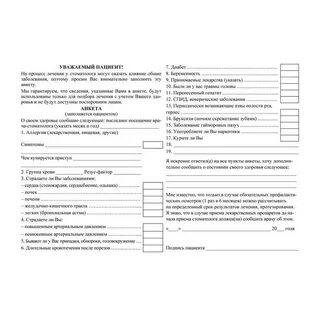 Карта здоровья пациента