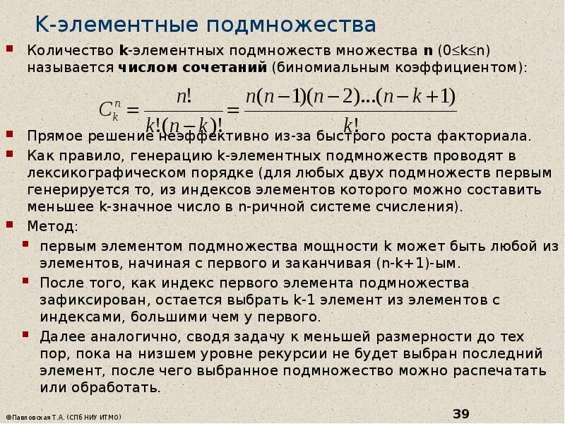 Что такое двухэлементные подмножества