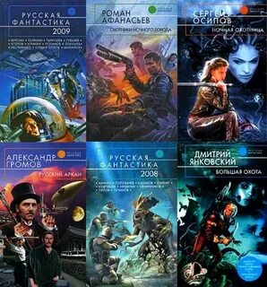 Лучшая российская фантастическая книга