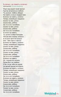 Текст песни сад памяти