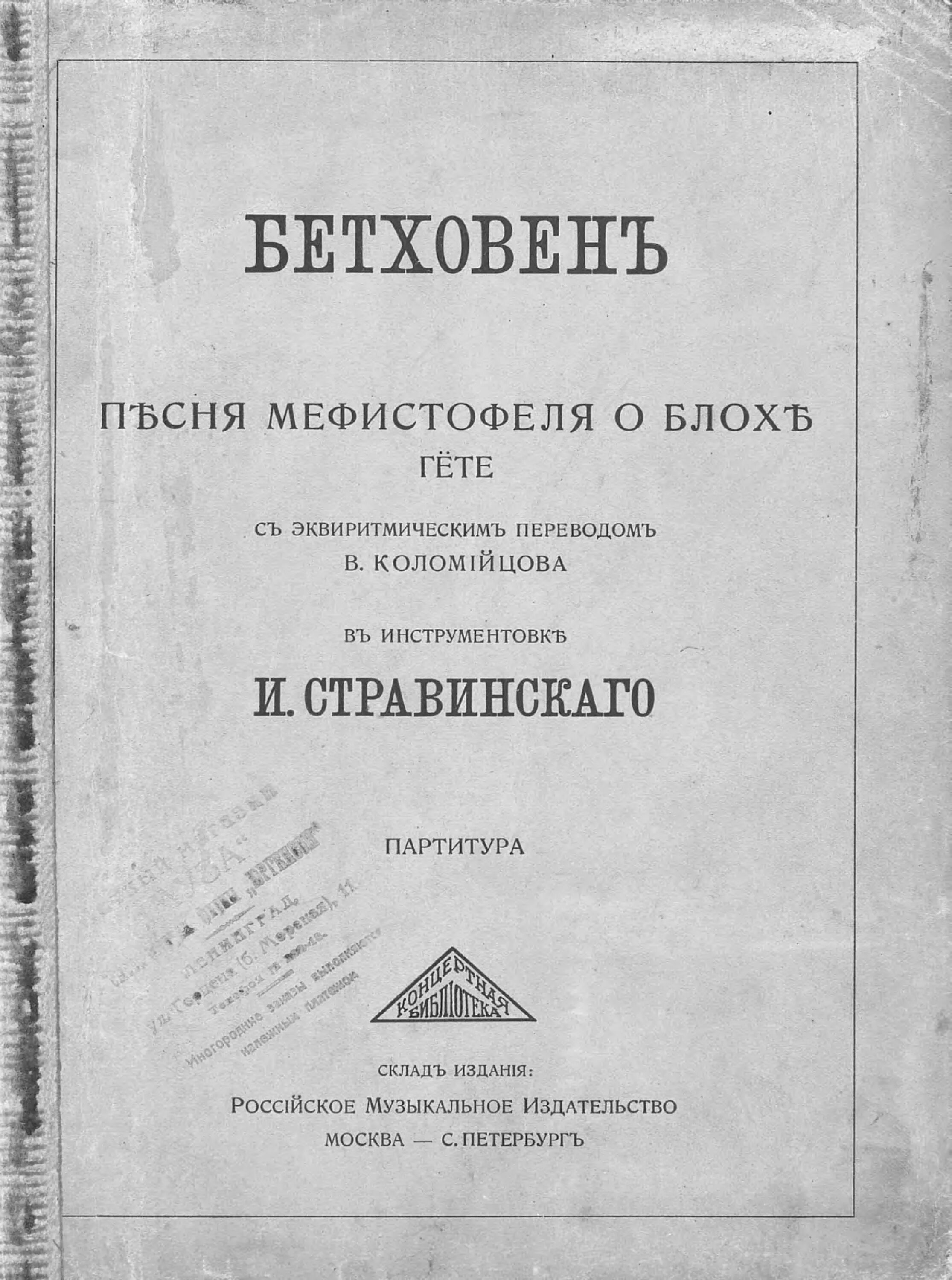 Гете ноты. Бетховен л. Сурок бетховен. Ноты для фортепиано из фильма властелин колец. Песня мефистофеля о блохе.