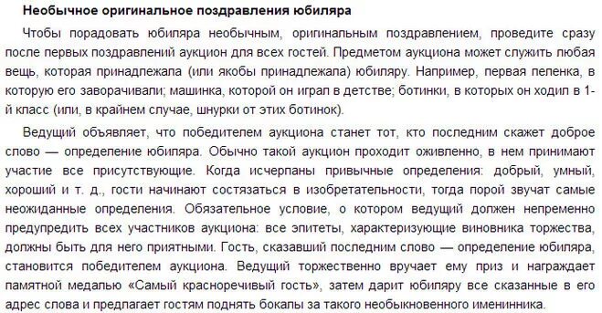 Ответное слово гостям на юбилее. Вступительные речи ведущего на юбилей. Приветственное слово юбиляра гостям. Вступительная речь на юбилей. Приветственное слово гостям от юбилярши.