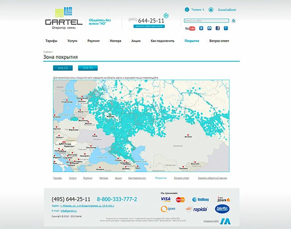 Зона покрытия Гартел. Зона покрытия Гартел на карте. СТЭС зона покрытия. ГК ALTEGROSKY зона покрытия Eutelsat w7.