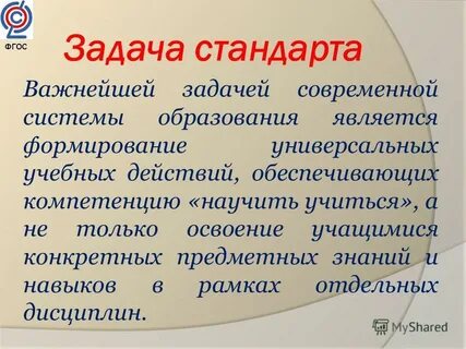Современный урок в контексте фгос