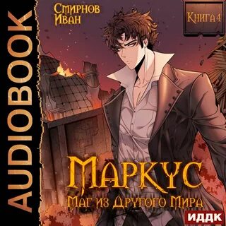 Маг книга 1