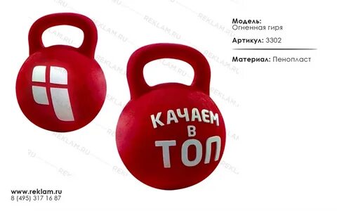 Гиря из пенопласта