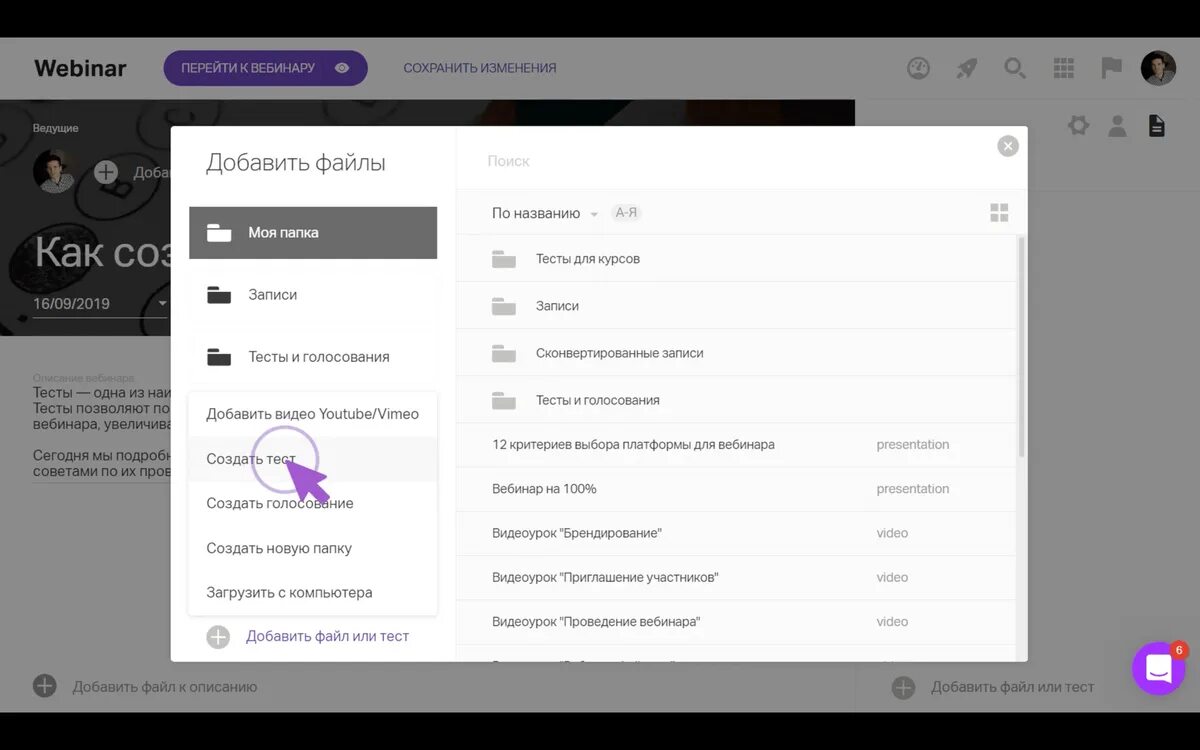 Сделать запись вебинара. Сделать запись вебинара