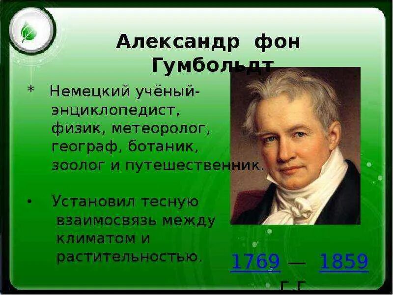 Гумбольдт географические открытия