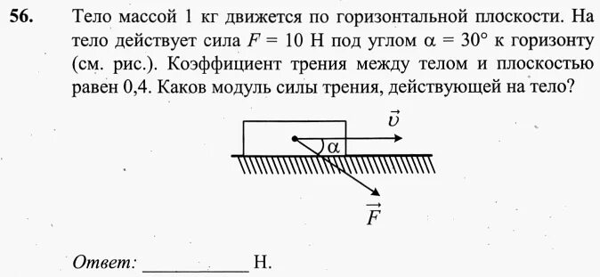 Автомобиль массой 1т двигаясь. Тело массой 1кг движется по горизонтальной плоскости. Тело массой 1 килограмм движется по горизонтальной плоскости. На тело действует сила под углом. Горизонтальная плоскость тела.