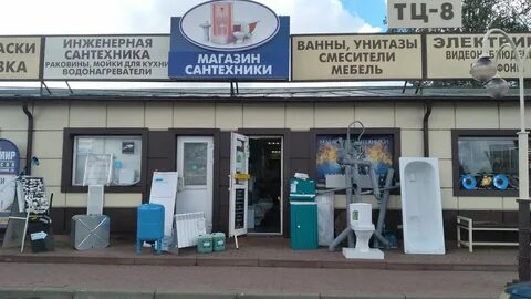 Магазин сантехники в наро фоминске