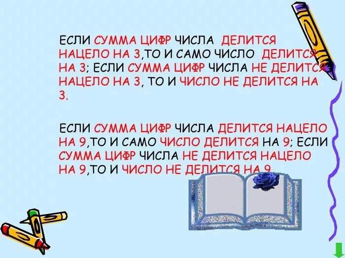 Сумм цифр числа делятся на. Если сумма цифр числа делится на 3 то.