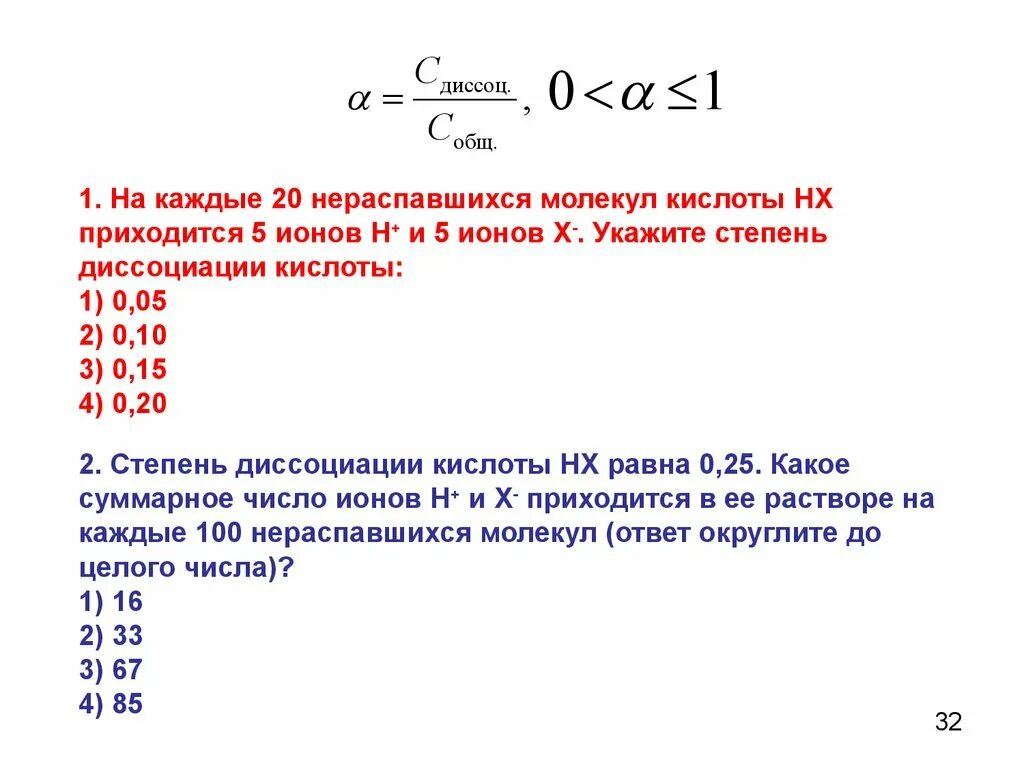 Общее количество ионов. Суммарное количество ионов. степень диссоциации кислоты равна нулю. степень диссоциации в растворе сернистой кислоты. рассчитайте количество ионов.