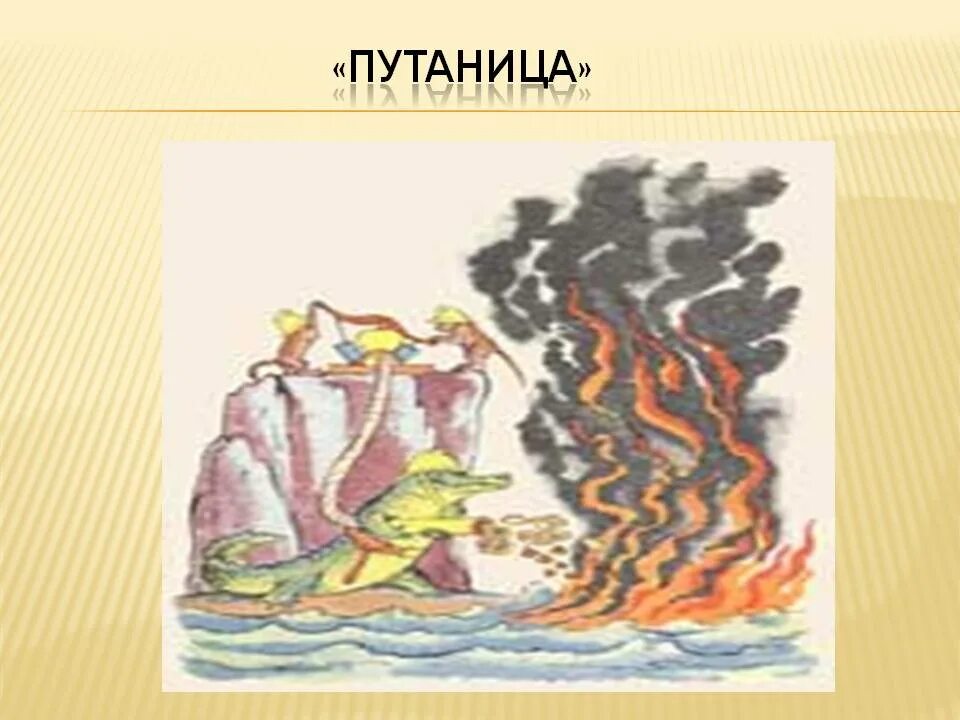 Путаница чуковский презентация 1 класс. Путаница одежда. Путаница по ролям. Иллюстрации путаница горе Чуковского.