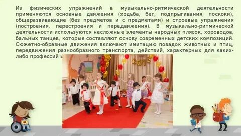 Музыка ритмические движения для детей