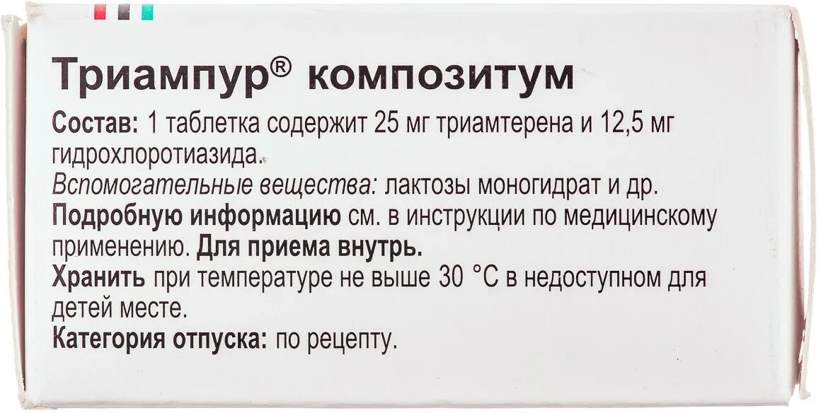 Триампур инструкция по применению для чего применяется. Триампур композитум ( таб n50) pliva-хорватия. лекарство триампур. триампур композитум состав. триампур композитум таблетки.