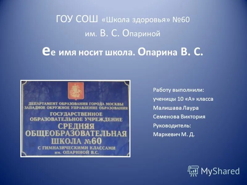 Сейчас в нашей школе. Средняя общеобразовательная школа школа здоровья. Школа 568 учителя. Гоу сош школа здоровья 138 москва. Отопление в спортзале школы.