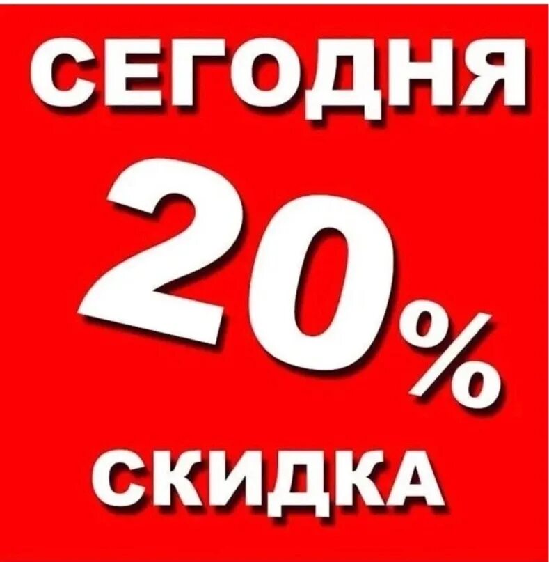 Акция продолжается картинки