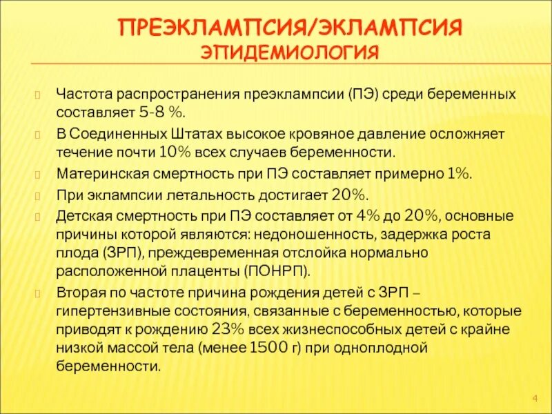 Преэклампсия и эклампсия. Причины преэклампсии. Преэклампсия виды. Преэклампсия и эклампсия беременных. Эклампсия лечение