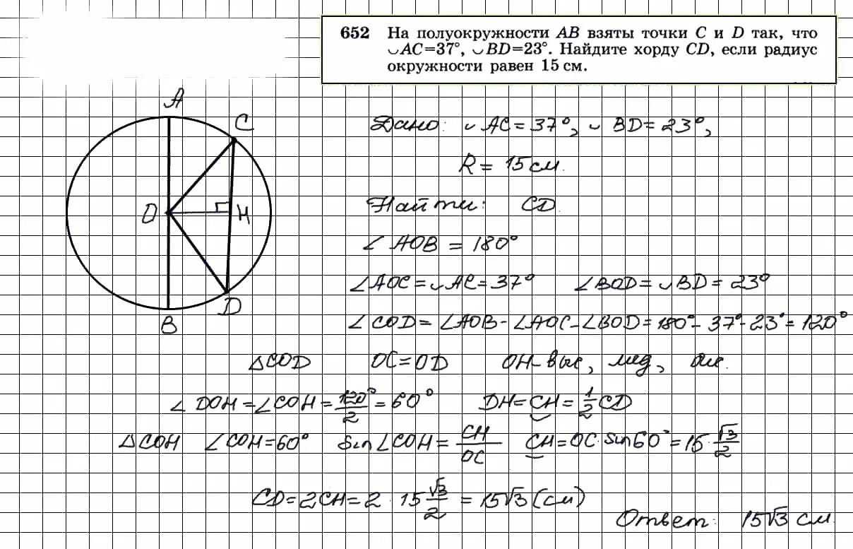 Геометрия 9 класс атанасян 649. Геометрия Атанасян номер 652.