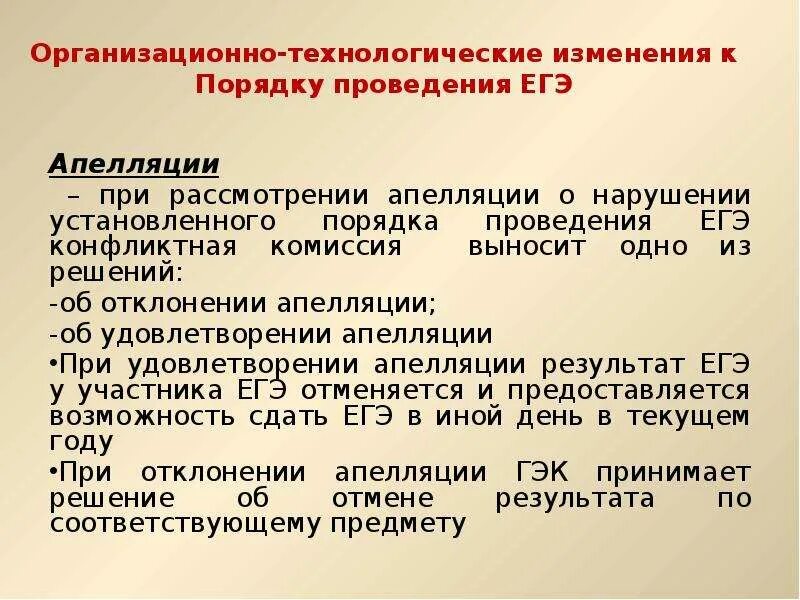 Образец заполнения апелляции ЕГЭ. Что является нарушением порядка проведения ЕГЭ. Акт об апелляции на порядок проведения ЕГЭ. Подать апелляцию ЕГЭ. Апелляция отклонена