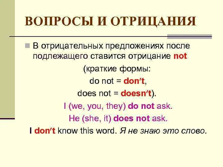 Перевести предложение в вопросительную форму. Образование present simple вопрос и отрицание. Вопросительные и отрицательные предложения. Правило отрицательных предложений в английском. Отрицательные предложения в present simple.