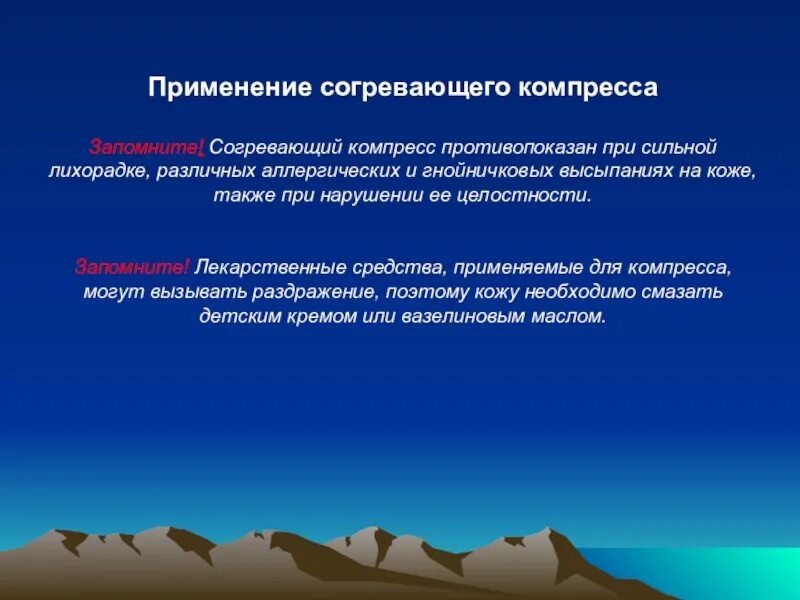 Вторым слоем согревающего компресса является. Применение согревающего компресса. лекарственные средства применяемые для согревающего компресса. согревающий компресс применяется при:. показания для согревающего компресса.
